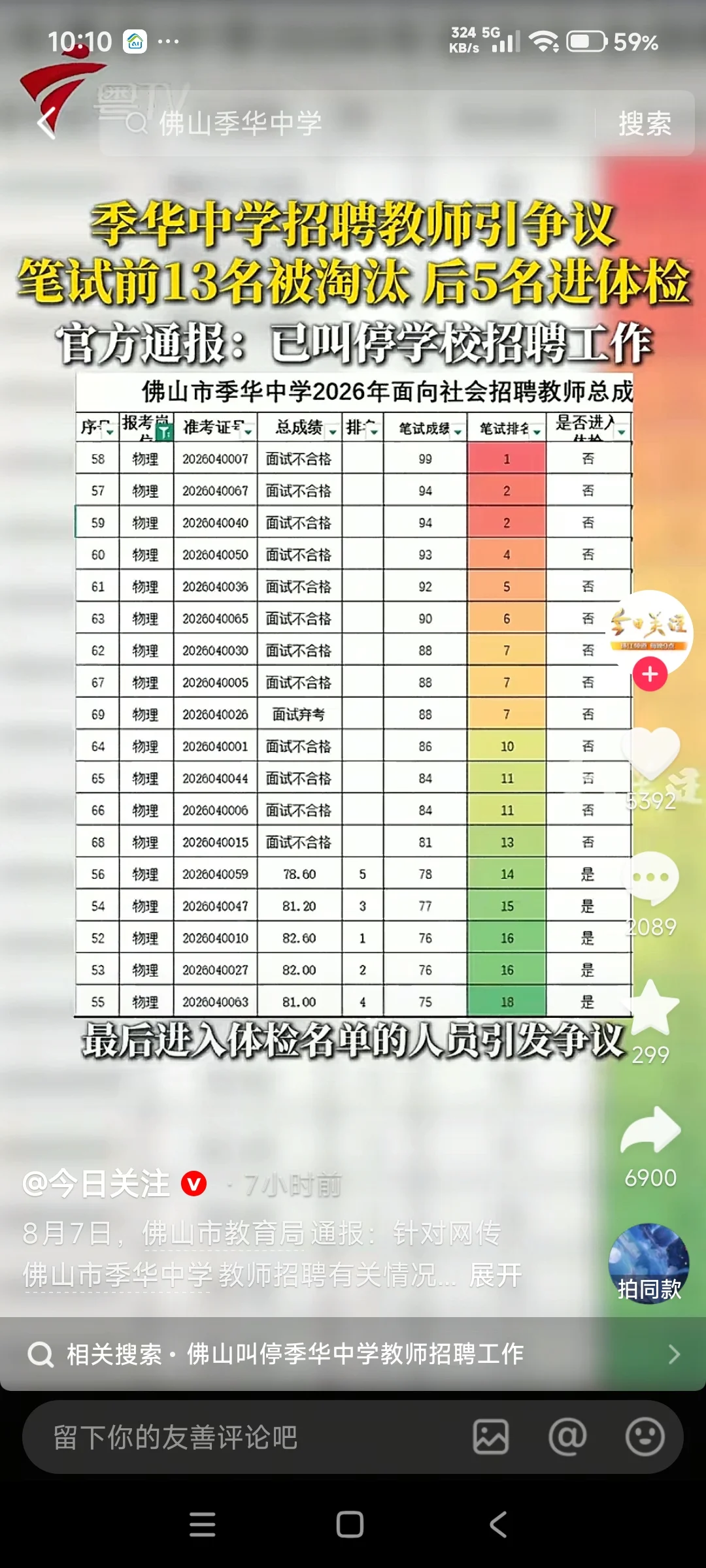Screenshot_2026-08-07-22-10-26-184_com.ss.android.ugc.aweme.webp