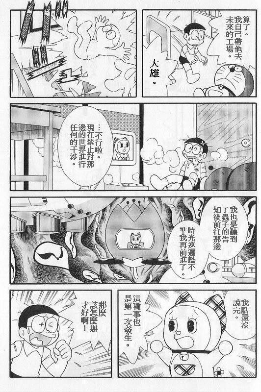 多啦A梦大结局 (5).jpg